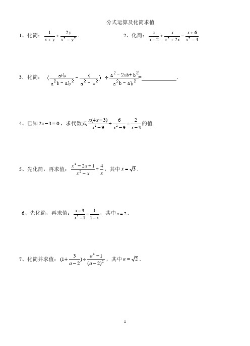 分式运算及化简求值 1,化简:.2,化简:3.化简:=__.